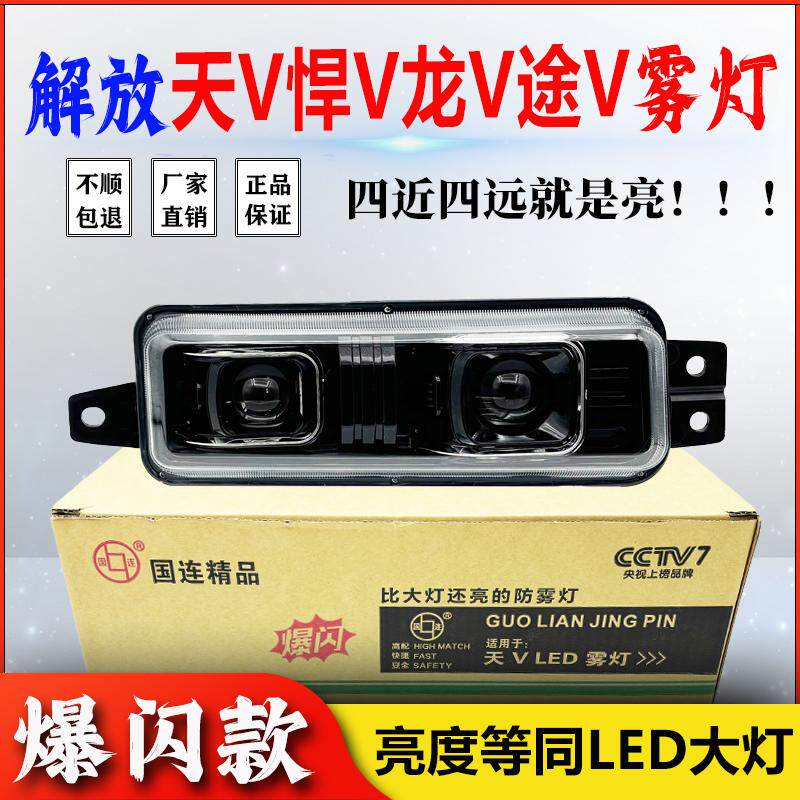 适用解放天V悍V激光雾灯龙V途V陆V超亮双透镜LED爆闪电子防雾大灯