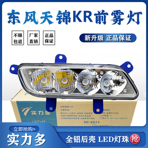 实力多东风天锦KR前雾灯总成