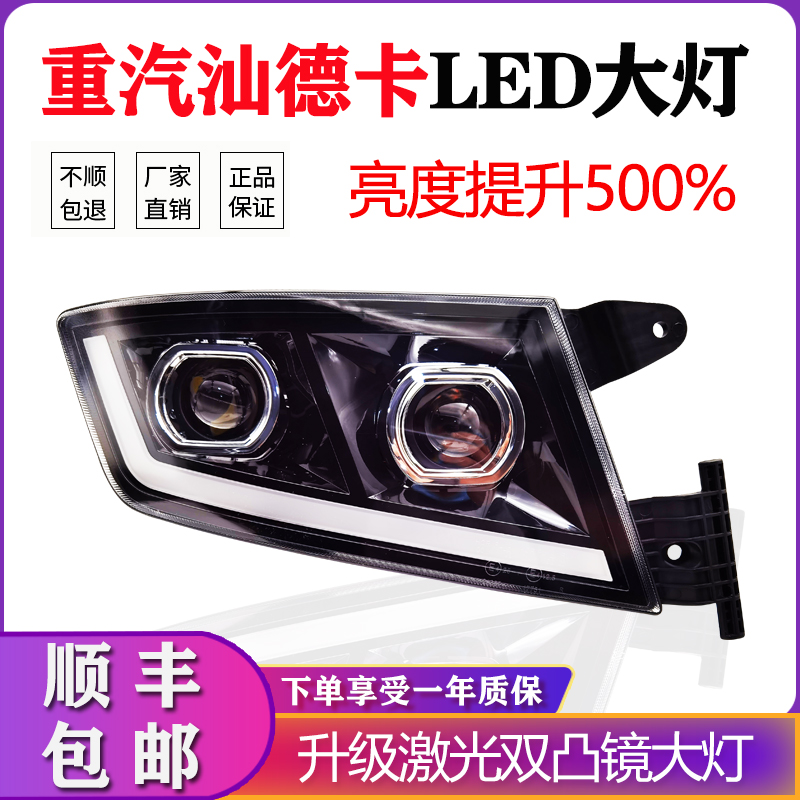 汕德卡超亮激光LED大灯总成
