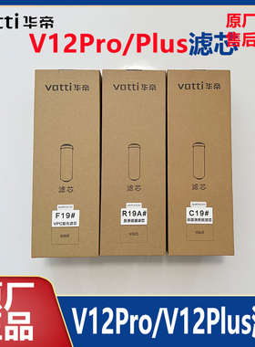 华帝净水机V12Pro/V12Plus滤芯VPC复合过滤反渗透过滤芯原厂正品