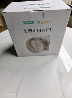 华帝油烟机185烟管专用止逆阀Vatti-SS 全新款防烟止回阀(p180mm)