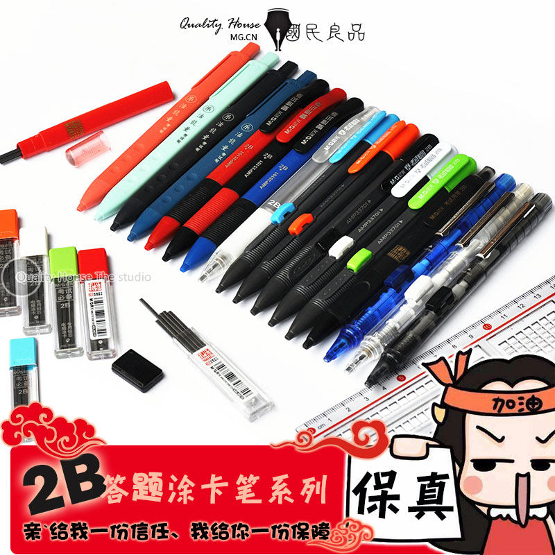 晨光孔庙启福答题卡神器中高考试专用自动铅笔2B涂卡铅芯正品识别