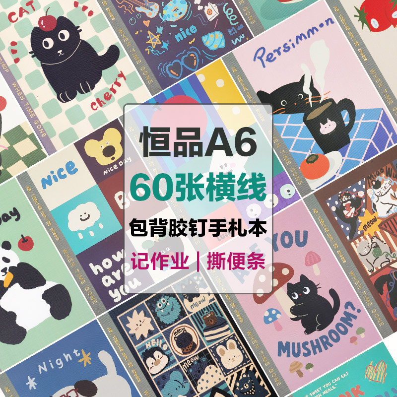 恒品A6包背胶钉软抄本随行手札记事可撕便条可爱小猫喵咪插画定制