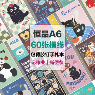 恒品A6包背胶钉软抄本随行手札记事可撕便条可爱小猫喵咪插画定制