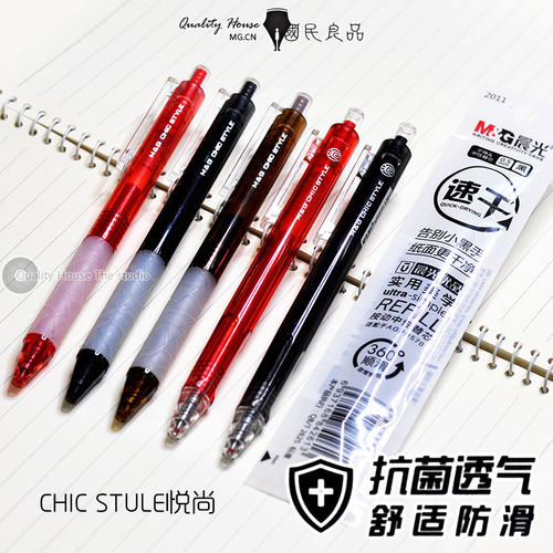 晨光按动式学生用速干中性笔