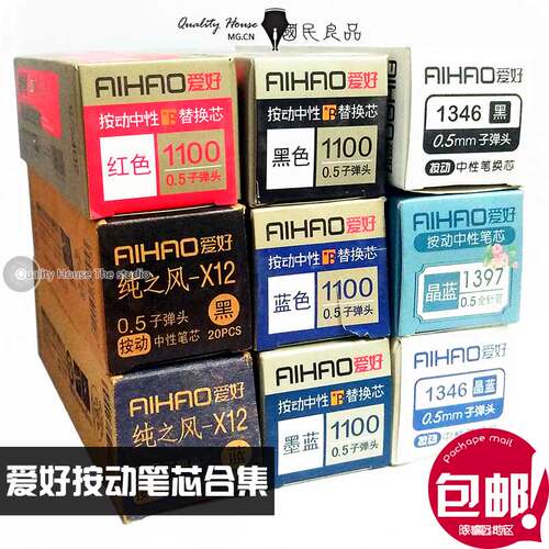 爱好按动纯之风考试用中性笔替芯