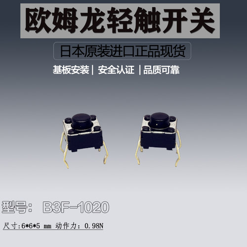 Omron欧姆龙轻触开关原装正品
