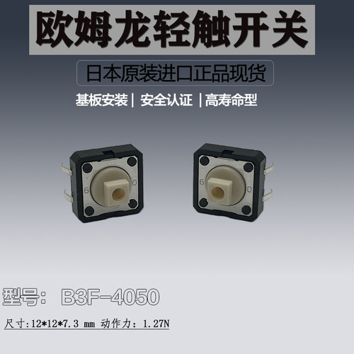 Omron欧姆龙轻触开关日产原装