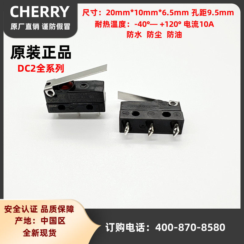德国CHERRY樱桃全新原装进口DC2系列微动开关防水防油耐用耐高温
