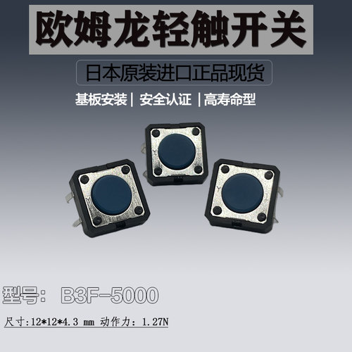 Omron欧姆龙轻触开关日本原装