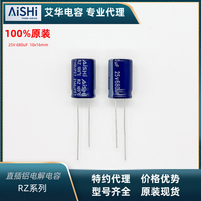 铝电解电容器艾华原装正品
