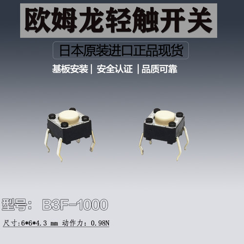 Omron欧姆龙轻触开关原装正品