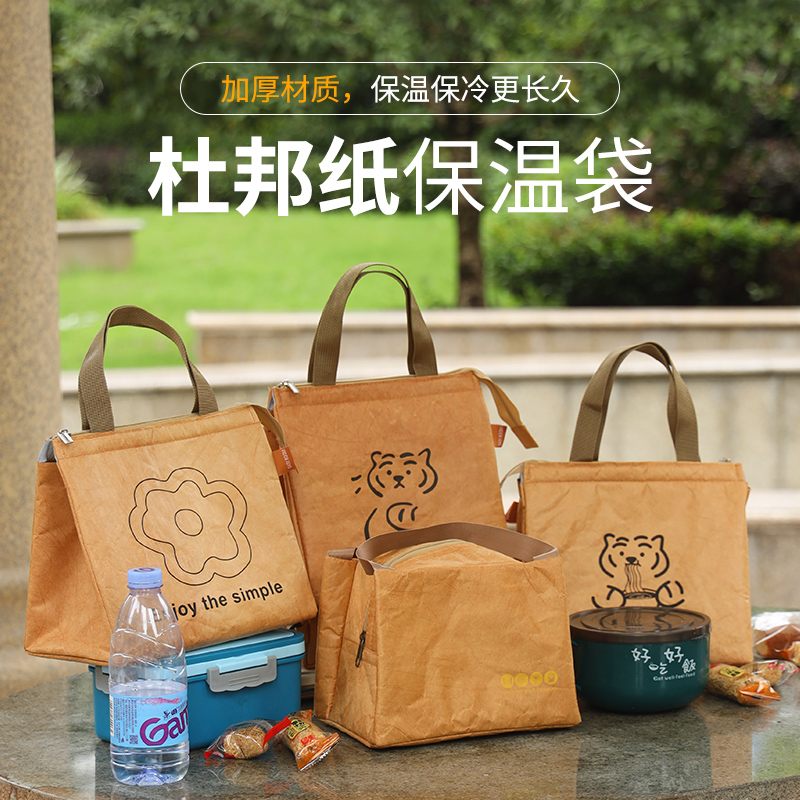 杜邦纸饭盒袋防水保温保鲜铝箔手提上班族饭盒包野餐袋礼品袋定制,收纳整理,保温包,淘宝优惠券,粉丝福利购,淘宝优惠卷