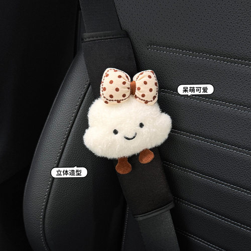 可爱云朵汽车安全带护肩套车内保险带装饰用品防磨衣服四季通用女