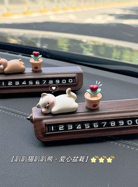 「趴趴熊」停车号码牌临时挪车电话牌高级感汽车电话留号器女士用