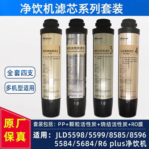 沁园净水器滤芯JLD5599/8585/5598/8596/5584/5684/8685XZ-RO水机