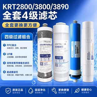 沁园净水器滤芯KRT2800/3800/3890/3820原装全套官方家用直饮滤芯