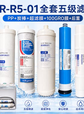 沁园净水器滤芯原装QR-R5-01/R5-08/RO-05B/QJ-U4-01盖式全套滤芯