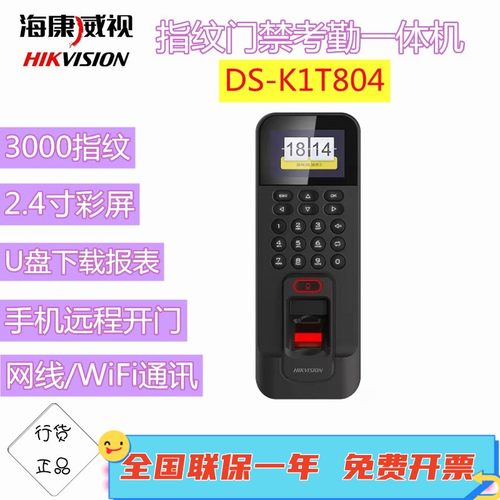 海康804门禁机小程序远程开门