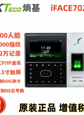 Zkteco考勤机中控IFACE702人脸门禁机IFACE302指纹考勤机英文繁体