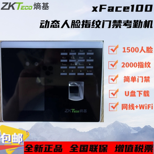 中控xface100动态人脸门禁机zkteco指纹考勤机WIFI连接U盘下载