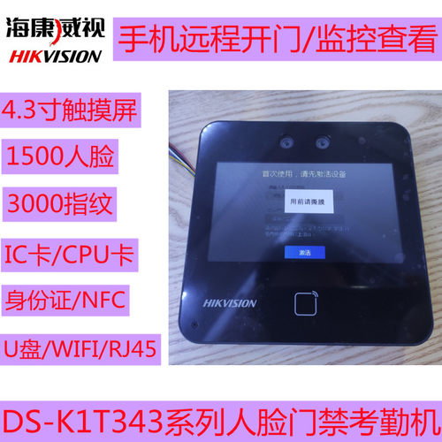 门禁机HIKVISION/海康威视343M