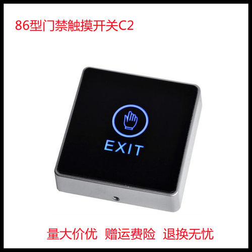 门禁开关红外感应触摸按压86型