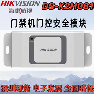 海康威视DS-K2M081工业级门禁控制安全模块门禁一体机485连接通讯