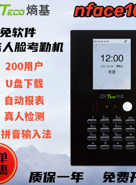 Zkteco熵基考勤机中控nface101动态人脸识别员工上班打卡机智能报