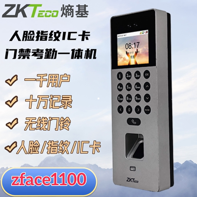 zkteco熵基人脸指纹门禁考勤机