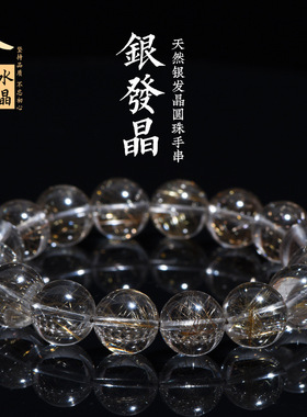 久雅水晶 天然5A级银发晶圆珠手链 魔鬼发晶散珠手串 厂家直销