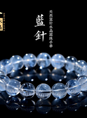 久雅水晶 天然7A级蓝针手链  大颗粒蓝色发晶圆珠手串 厂家直销