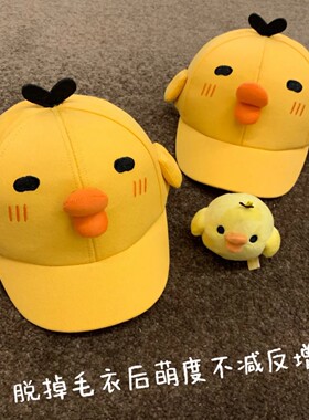 卡通可爱小黄鸡拍照出片棒球帽女