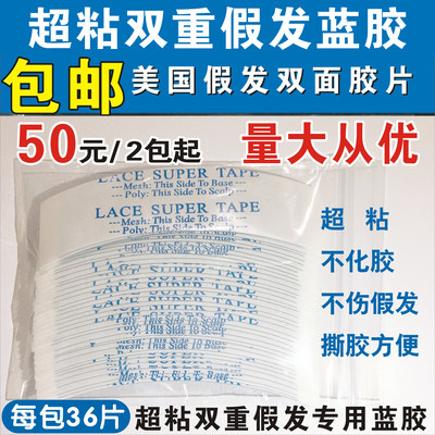 LACEsupertape防水防汗生物蛋白胶织发补发假发双面胶片