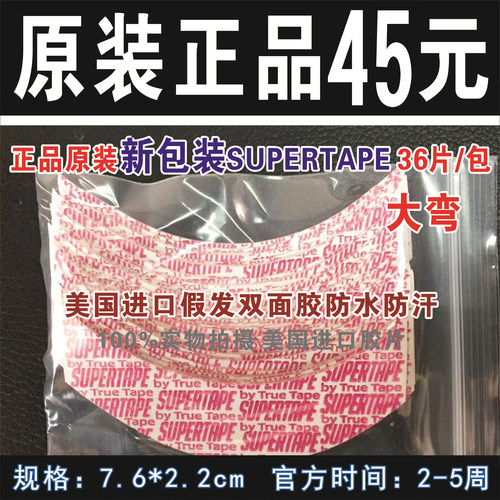 美国生物强粘力假发胶片