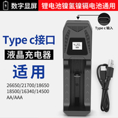 18650充电器3.7V锂电池1.2V5号7号充电电池26650通用智能液晶显示