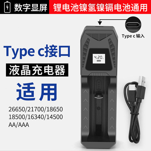 液晶充电器18650电池1.2V镍氢