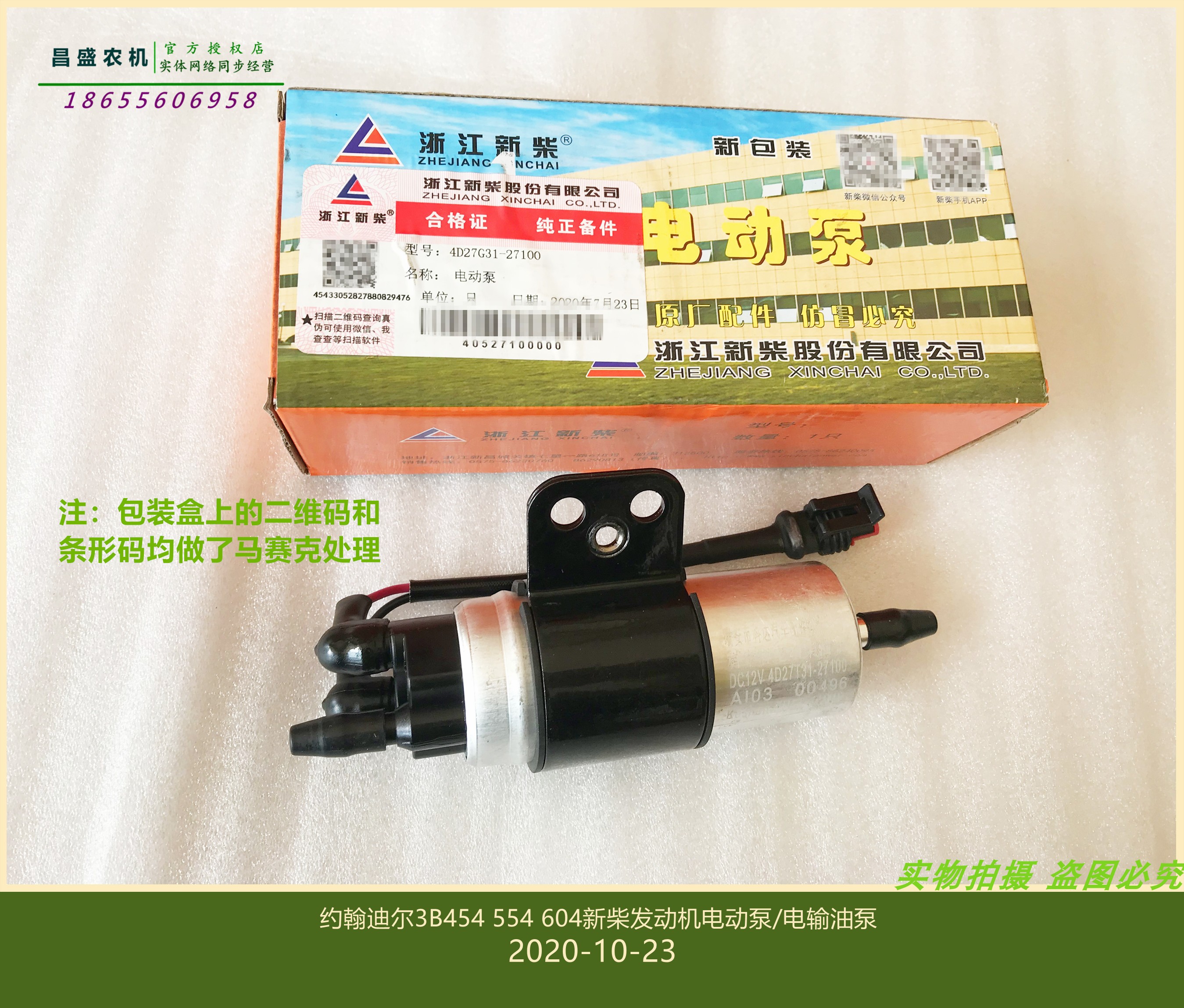 4d27电动泵约翰迪尔604柴油机配件浙江新柴554发动机电输油泵原厂