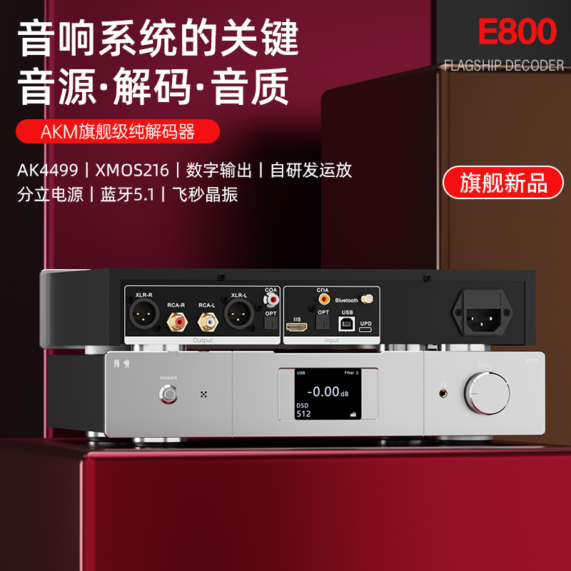 师旷音频解码硬解DSD512飞秒晶振