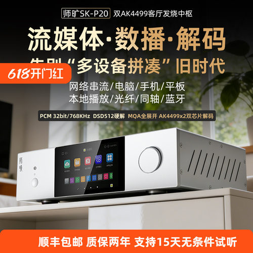 师旷P20数播无损播放解码一体机