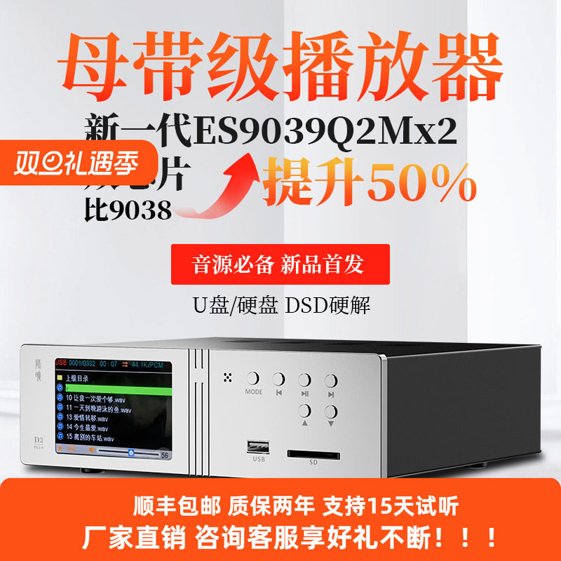 师旷/D3PLUSHIFI发烧解码器数字转盘 双ES9039 蓝牙5.4硬解DSD256