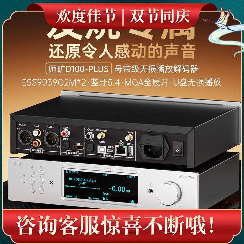 师旷蓝牙5.4解码串流无损播放器