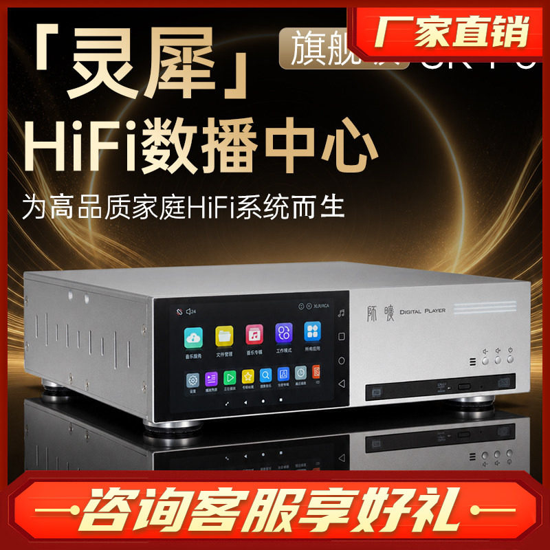 师旷P6流媒体CD机数播解码一体机