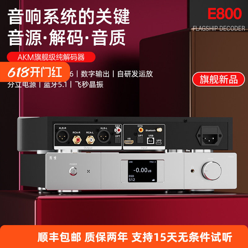 师旷/E800HiFi解码器支持MQA飞秒晶振USB硬解全平衡蓝牙5.1AK4499