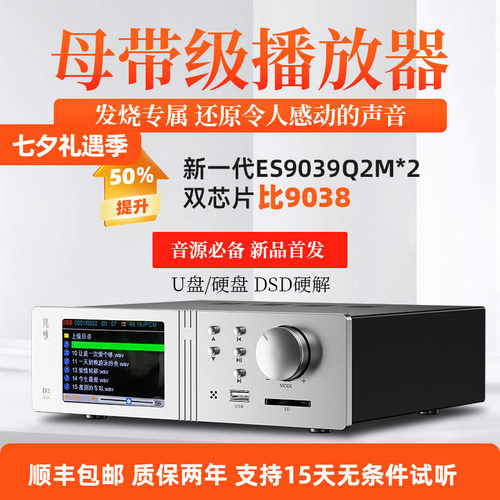 师旷发烧播放器双芯片ES9039解码