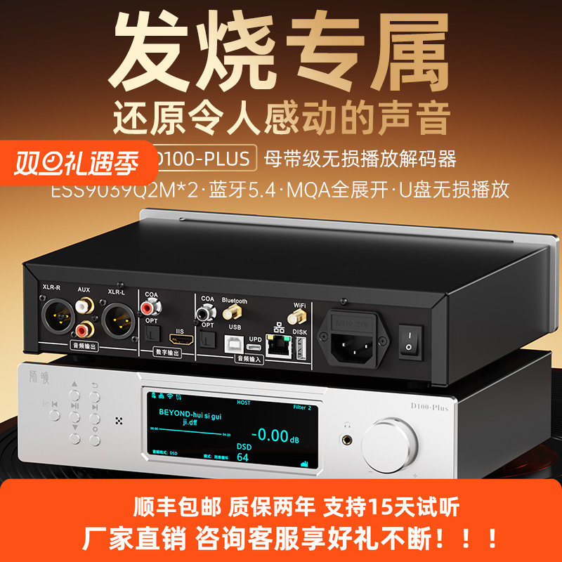 师旷/D100PLUS HIFI发烧播放器蓝牙 数字转盘DLNA网络串流无损DSD