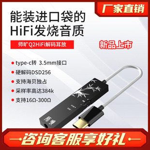 耳放一体机 师旷 Q2小尾巴 HiFi发烧解码 无损便携 耳机手机放大器
