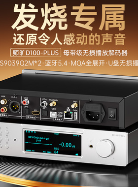 师旷/D100PLUS HIFI发烧播放器蓝牙 数字转盘DLNA网络串流无损DSD