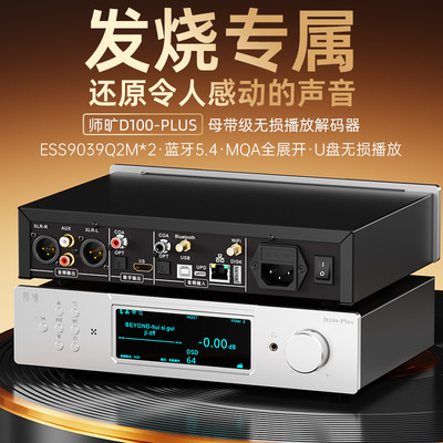 师旷蓝牙5.4解码串流无损播放器