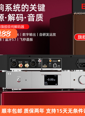 师旷/E800HiFi解码器支持MQA飞秒晶振USB硬解全平衡蓝牙5.1AK4499